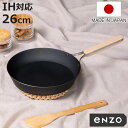 【レビュー特典付き】 鉄フライパン 26cm enzo IH対応 日本製 ( ガス火対応 炒め鍋 いため鍋 鉄 フライパン 鉄のフライパン 金属ヘラOK 26セ...