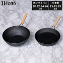 【レビュー特典付き】 鉄フライパン 中華鍋 20〜28cm enzo IH対応 日本製 ( ガス火対応 炒め鍋 いため鍋 フライパン 中華 鉄 軽い 燕三条 金...