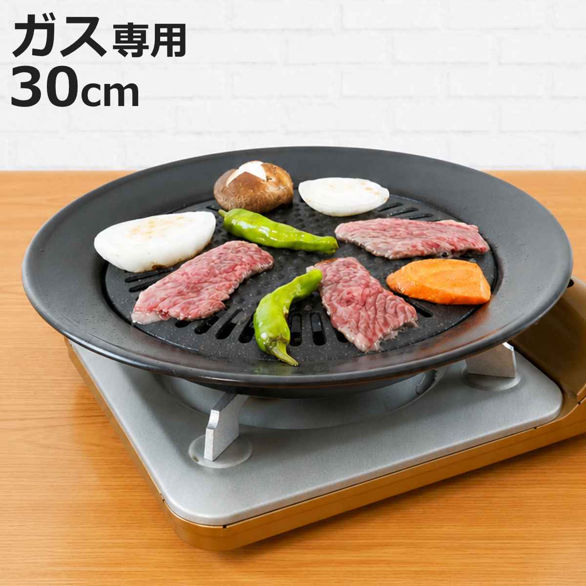 焼き肉プレート 丸型 30cm 鉄製 ガス火専用 （ グリルプレート 鉄板 カセットコンロ用 焼き肉用プレート 鉄製プレート 調理用品 キッチンツール 円形 卓上プレート キッチングッズ 台所用品 ）【3980円以上送料無料】