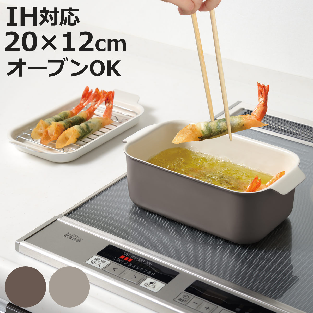 Ih/Gas Compatible - 角型鍋 20×12cm ポコパレット IH対応 バット付 多機能鍋 （ ガス火対応 角型天ぷら鍋 アルミ製 揚げ鍋 揚げ物鍋 天ぷら用鍋 フライヤー 小さい 少ない油 なべ お鍋 長方形 セラミック加工 フライ鍋 両手付き 小さめ コンパクト ）【3980円以上送料無料】