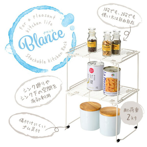 キッチンラック　キッチン収納棚　M　ホワイト　ブランス　Blance （ 調味料ラック スパイスラック キッチンスタンド 卓上ラック 卓上スタンド 収納スタンド シンクサイド コンロサイド シンク横収納 コンロ横収納 調味料収納 ）【3980円以上送料無料】