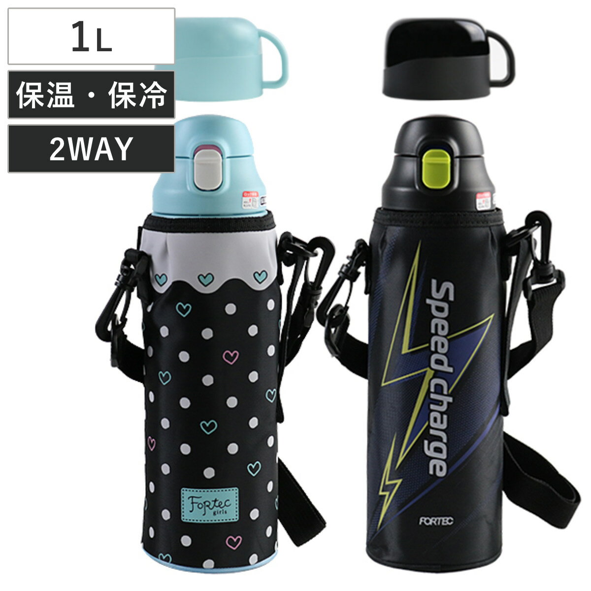 水筒 1L 2way 直飲み コップ ステンレス フォルテックパーク （ 2WAYボトル 1000ml 携帯マグボトル コップ付き 2WAY ボトル ダイレクト飲み コップ飲み 真空断熱構造 専用ポーチ付 ドット スポーツ ） 【3980円以上送料無料】