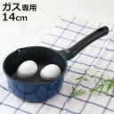 片手鍋 ガス火専用 ミニ 14cm ひるもぐ フッ素樹脂加工 ( ミルクパン ソースパン 14センチ ガス火対応 片手なべ 小鍋 鍋 なべ お弁当作り アルミ鍋...