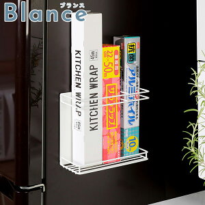 ラップホルダー マグネット式 Blance ブランス ラップホイルホルダー ( ラップ立て ラップ収納 アルミホイル立て ラップ&ホイルポケット ラップスタンド ラップケース ラップ置き 収納ポケット ラップポケット 白 )【3980円以上送料無料】