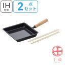 玉子焼き器 18×18cm 菜箸付 千歳 鉄製 木柄 IH対応 日本製 2点セット （ 送料無料 ガス火 卵焼き器 卵焼きパン 卵焼きフライパン オール熱源対応 エッグパン 玉子焼きフライパン 鉄製フライパン 鉄 ih 調理器具 ） 【3980円以上送料無料】