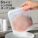 シリコンバッグ S マジカリーノ 電子レンジ対応 食洗機対応 ( シリコン製 繰り返し使える 保存容器 食品 保存 容器 袋 湯煎 冷凍 冷蔵 シリコン保管袋 保存袋 調理 半透明 白 エコ 電子レンジ 食洗機 )【3980円以上送料無料】