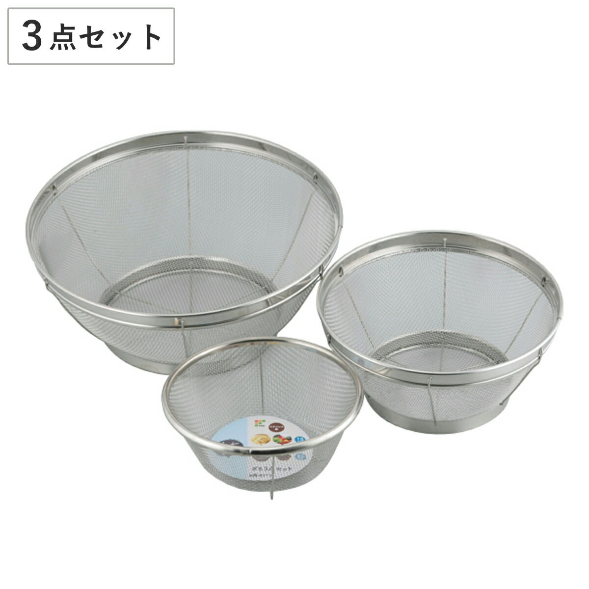 ざる 3点セット 14・18・24cm かちこれ （ ザルセット ざるセット ザル 3個セット 14cm 18cm 24 ステンレス製 丸型ザル 水切りザル 水切りざる 湯切りザル 調理用ザル 調理用ざる 14センチ 18センチ 24センチ ） 