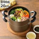 蒸し鍋 20cm IH対応 2段 Newおおらか鍋 IH二段蒸し料理鍋 ( ih ガス火 対応 蒸し器 両手鍋 調理器具 IH ガラス蓋付き 鍋 両手なべ 二段...