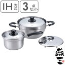鍋3点セット 片手鍋16cm 両手鍋23cm IH対応 目皿付き 日本製 ( ガス火対応 片手鍋 両手鍋 蓋付き 蒸し目皿 3点セット 燕三条 16cm 23c...