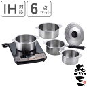 鍋&IHクッキングヒーター6点セット IH対応 蓋付き 着脱式ハンドル付き 燕三 日本製 ( ガス火対応 片手鍋 両手鍋 IHクッキングヒーター 兼用蓋 燕三条...