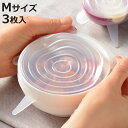 シリコンラップ M 3枚セット 丸型 ラクーニ ( エコラップ 食品ラップ ラップ シリコン蓋 電子レンジ対応 食洗機対応 抗菌加工 6.5cm 9.5cm 11.5cm 冷凍 冷蔵 円形 カバー 耐熱 シリコン製 シリコーン製 便利グッズ )【3980円以上送料無料】