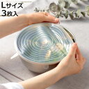 シリコンラップ L 3枚セット 丸型 ラクーニ ( エコラップ 食品ラップ ラップ シリコン蓋 電子レンジ対応 食洗機対応 抗菌加工 14.5cm 16.5cm...