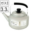 ケトル 3.3L アルマイト加工 和づつみ ( ガス火対応 直火 やかん 薬缶 ケットル アルミ製 軽い 3.3リットル 軽量 扱いやすい 傷がつきにくい 湯沸...