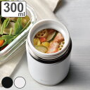 スープジャー 300ml イミオ ランチポット ( 保温 保冷 スープポット フードポット ランチジャー お弁当 弁当 ステンレス スープボトル フードジャー ...