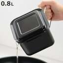 オイルポット 0.8L 角型 ポコフリット ( 油ポット 角型オイルポット 油入れ 油こし器 こし網付き オイルストッカー フッ素加工 保存容器 ろ過 保存 油...