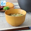汁椀 木製 340ml 羽反汁椀 ナチュラル 棗 ナツメ 天然木 食器 同色6個セット ( 送料無料 お椀 椀 味噌汁椀 吸物椀 器 うつわ 吸い物 吸物 味噌...