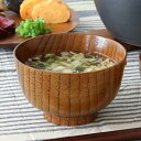 汁椀 木製 300ml 羽反汁椀 漆 天然木 食器 ( お椀 椀 味噌汁椀 吸物椀 器 うつわ 漆塗り 木製食器 吸い物 吸物 味噌汁 お碗 汁碗 和風 和食器...