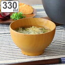 汁椀 330ml 大和汁椀 ナチュラル ナツメ 木製 ( お椀 椀 味噌汁椀 吸物椀 天然木 木 吸い物 吸物 味噌汁 お碗 使いやすい 熱くなりにくい 和食器...