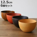 ナチュラルボウル 木製 540ml L 木目 ボウル 漆 天然木 食器 同色6個セット ナチュラル ( マルチボウル 器 サラダ お椀 汁椀 味噌汁 スープ 椀...