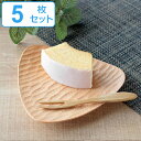 プレート 14cm 手彫り 天然木 トレー 皿 食器 同色5枚セット ( 送料無料 ウッドプレート 木製 銘々皿 おむすび型 木製プレート お皿 インテリアトレ...