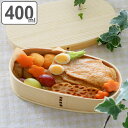 弁当箱 曲げわっぱ 1段 400ml スリム 一段弁当箱 ( 木製 ランチボックス 弁当箱 一段 わっぱ 大人 弁当 お弁当 仕切り付き ゴムバンド付き 天然木...