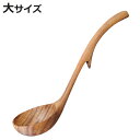 お玉 大 木製 ストッパー付き ( おたま レードル 穴無しお玉 フック付き 天然木 取り分けお玉 穴なしお玉 キッチンツール 調理器具 調理用品 調理道具 調理小物 下ごしらえ キッチン用品 )【3980円以上送料無料】