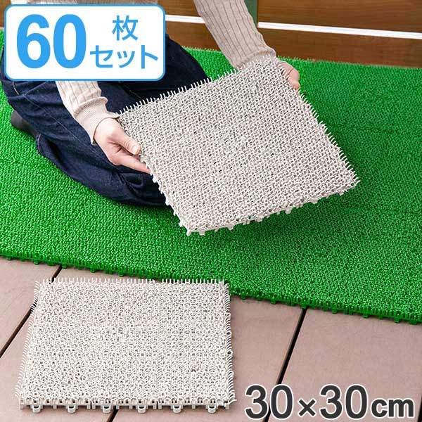 人工芝 30x30cm ジョイント式 日本製 60枚セット （ 送料無料 芝生マット 人工芝生 人工芝生マット ジョイントマット ジョイント タイルマット 芝生 庭 ベランダ テラス バルコニー ガーデニング ガーデン 屋上緑化 水はけ カラフル ） 【3980円以上送料無料】