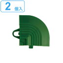 システムターフ用フチ コーナー 2個入 ( システムターフ 縁 フチ 角 角フチ 人工芝 ジョイント式人工芝 ジョイント グリーン パーツ 部品 コーナーパーツ...