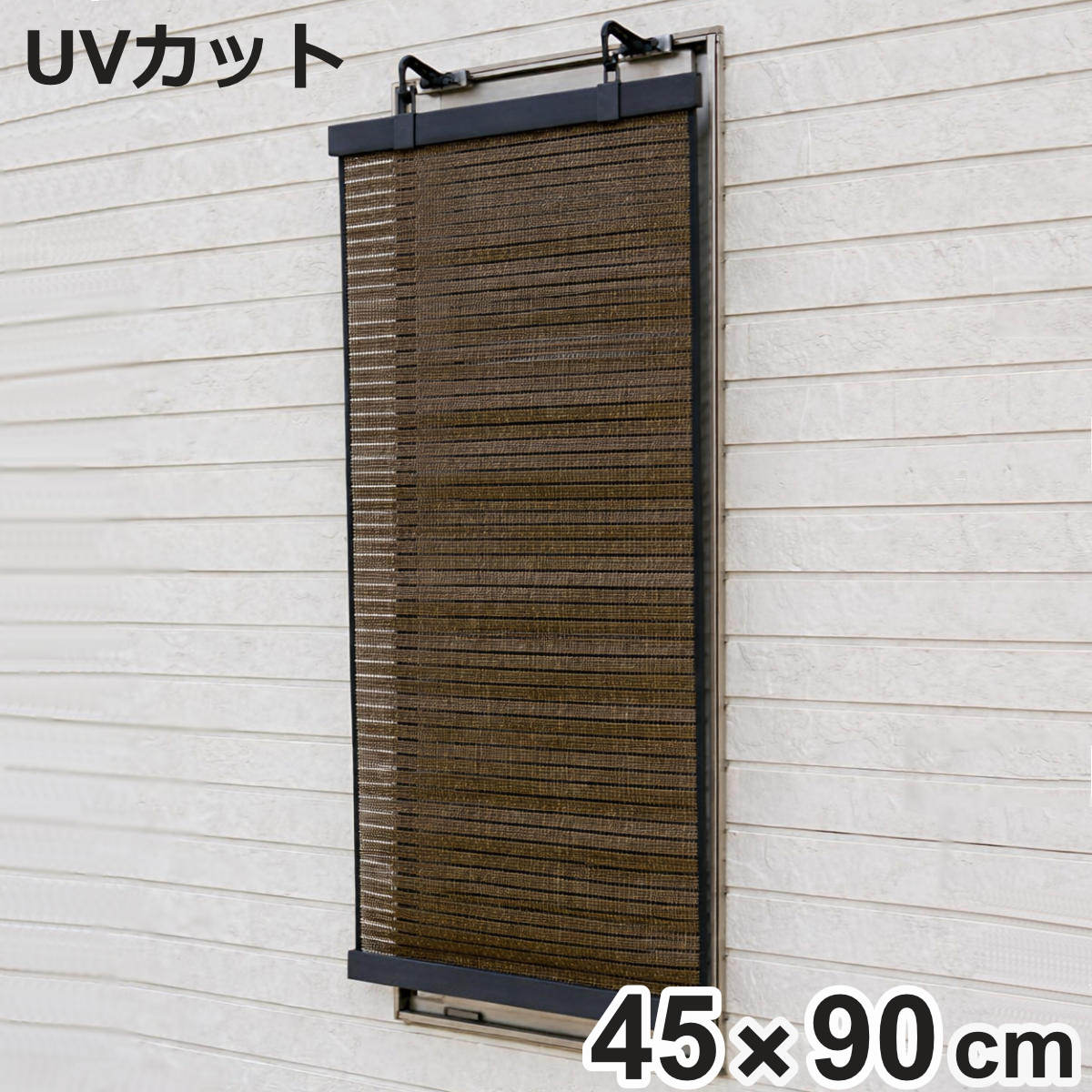 日よけ スクリーン 約45×90cm 省エネ 遮熱 ルソレイユ （ サンシェード すだれ 日除け シ ...