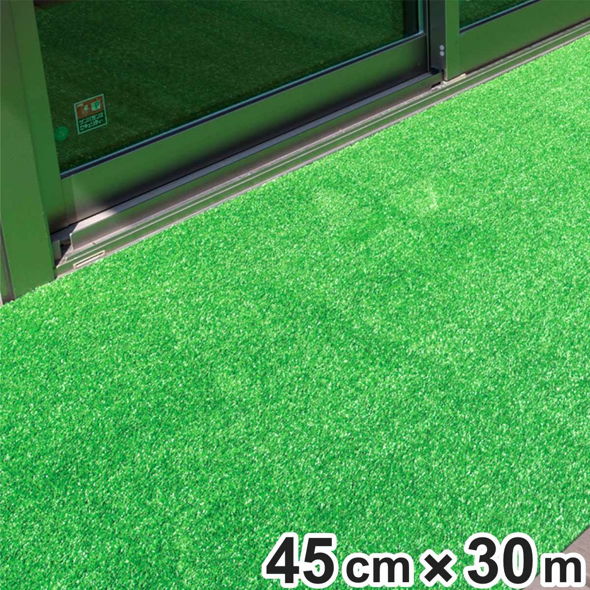 人工芝 タフト芝 ロール 約45cm×30m （ 人工 芝 庭 ベランダ ガーデン マット ロールタイプ 人工芝ロール ロール人工芝 養生 玄関 テラス バルコニー 屋上 エクステリア ガーデニング 園芸 ロール式 カット 日本製 国産 6mm ）【3980円以上送料無料】