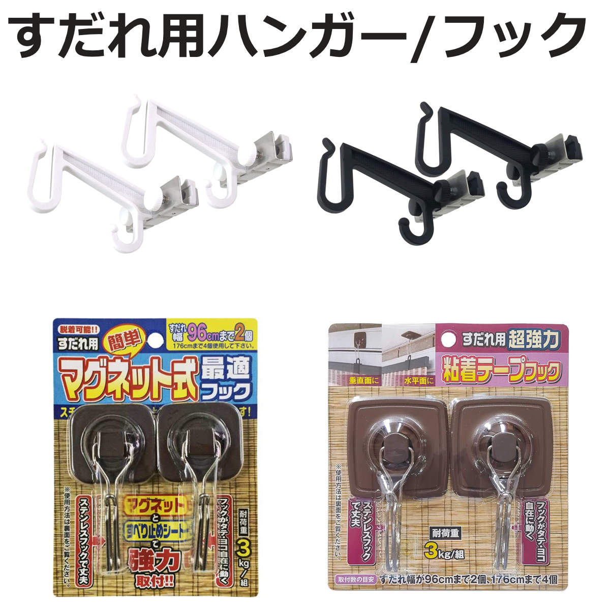 すだれ用 ハンガーネジ式 フックマグネット フック超強力粘着テープ （ 穴あけ不要 後付け サッシ 網戸 引っ掛ける サンシェード すだれ 日除け シェード 賃貸 工具不要 diy 初心者 簡単 取り付け 設置 マグネット 磁石 粘着 ）【3980円以上送料無料】