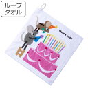 タオル ループ付きタオル レオレオニ フレデリック 33×33cm ケーキ ( ループタオル 手拭き 絵本 キャラクター ハンカチ タオルハンカチ 綿100 ハンドタオル 手ふき 手洗い えほん 名前ラベル 名前タグ )【3980円以上送料無料】