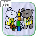 ミニタオル こぐまちゃん 15×15cm つみき ( ハンドタオル 手拭き 絵本 キャラクター ハンカチ タオルハンカチ 綿100 ウォッシュタオル 手ふき 手...