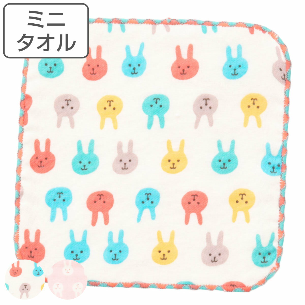 ミニタオル ガーゼミニハンカチ 15×15cm うさぎ ( ハンドタオル 手拭き ガーゼ ハンカチ タオルハンカチ 綿100 ミニハンカチ 手ふき 手洗い 名前...