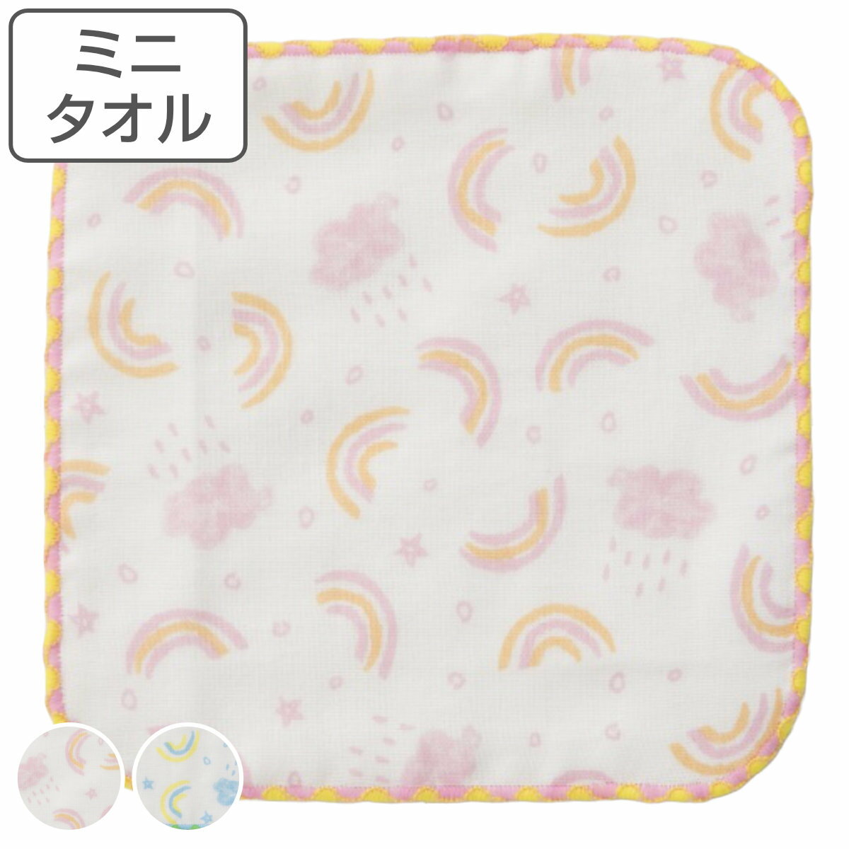 ミニタオル ガーゼミニハンカチ 15×15cm レインボー ( ハンドタオル 手拭き ガーゼ ハンカチ タオルハンカチ 綿100 ミニハンカチ 手ふき 手洗い ...