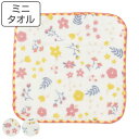 ミニタオル ガーゼミニハンカチ 15×15cm ハッピーランド ( ハンドタオル 手拭き ガーゼ ハンカチ タオルハンカチ 綿100 日本製 ミニハンカチ 手ふき 手洗い 名前ラベル 名前タグ 小さめサイズ ) 【3980円以上送料無料】
