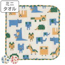 ミニタオル 15×15cm ブロックアニマル ( ハンドタオル タオル 手拭き ハンカチ タオルハンカチ 綿100 ウォッシュタオル 手ふき 手洗い アニマル ...