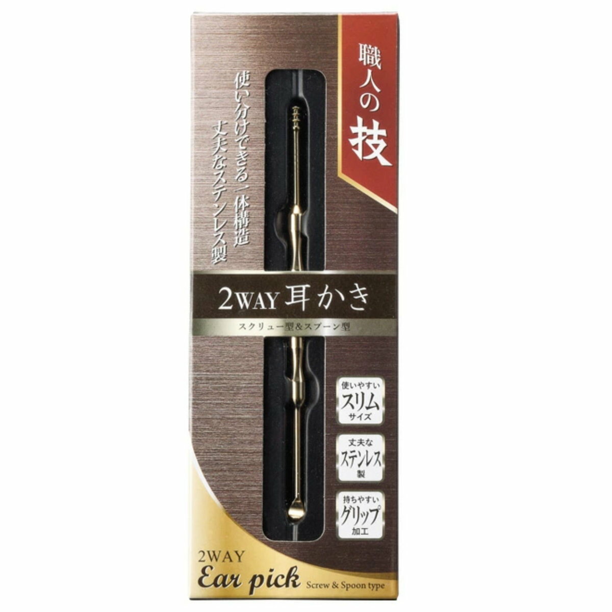 耳かき 職人の技 2WAY耳かき スクリュー式 かき出し式 ステンレス ( みみかき 耳掃除 耳掻き スクリュー型 スプーン型 洗える 丈夫 スリム 持ちやすい...