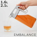 冷水筒 EMBALANCE ピッチャー ( 1.6L 2.1L シームレス パッキン一体型 ワンタッチ 耐熱 横置き プラスチック 水差し 麦茶ポット 水さし ...