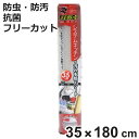 汚れ防止シート 35×180cm システムキッチン用 ゴキヨケ+ フリーカット ( 防汚シート 防虫シート キッチン用品 キッチン雑貨 汚れ防止マット シンク下 流し台シート 防虫加工 防汚 食器棚 カップボード キッチン 引出し 透明 35cm )【3980円以上送料無料】