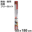 汚れ防止シート 55×180cm システムキッチン用 ゴキヨケ+ フリーカット ( 防汚シート 防虫シート キッチン用品 キッチン雑貨 汚れ防止マット シンク下...