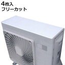 室外機シート 遮熱シール エアコン室外機の遮熱シール 20×33cm 4枚入 ( エアコン室外機カバー エアコンカバー 貼るだけ 日除け 日光対策 直射日光 遮熱シート 省エネ 室外機 遮熱 日よけ パネル カバー 庭 ベランダ 節電 )【3980円以上送料無料】