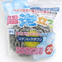 たわし 超泡立つ ステンレスタワシ ( スポンジ 金属 キッチン掃除 鍋 フライパン クリーナー ) 【3980円以上送料無料】