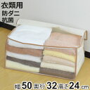 衣類収納袋 タオル収納ケース 幅50×奥行32×高さ24cm モネ 透明窓付き ( 収納袋 収納 衣類収納 衣類 収納ケース タオル 洋服 防虫 抗菌 防ダニ ...