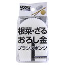 キッチンスポンジ ASSO 根菜・おろし金ブラシスポンジ ( スポンジ ブラシ 食器洗い 野菜洗い ザル洗い おろし金 日本製 食器用スポンジ スリットカット 根菜 泥おとし 網目 皿洗い クリーナー 速乾 不織布 )【3980円以上送料無料】