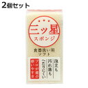 キッチンスポンジ ASSO 三ツ星スポンジ 食器洗い用 ソフト 2個組 ( スポンジ 抗菌 防臭 キッチンクリーナー 日本製 食器洗い 長持ち 丈夫 食器用スポ...