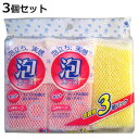 キッチンスポンジ 泡エース ネットスポンジ 3個組 ( スポンジ 油汚れ 食器洗い ソフト ネット キッチン 台所スポンジ 食器用スポンジ 食器用 コップ お皿...