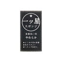 キッチンスポンジ 一ツ星 スポンジ食器洗い用 ブラック ( スポンジ 食器洗いスポンジ 食器用スポンジ 日本製 やわらかめ 抗菌 へたりにくい 丈夫 台所用スポンジ クリーナー 水切れ 速乾 傷をつけにくい 泡立ち 耐久性 皿洗い 黒 )【3980円以上送料無料】