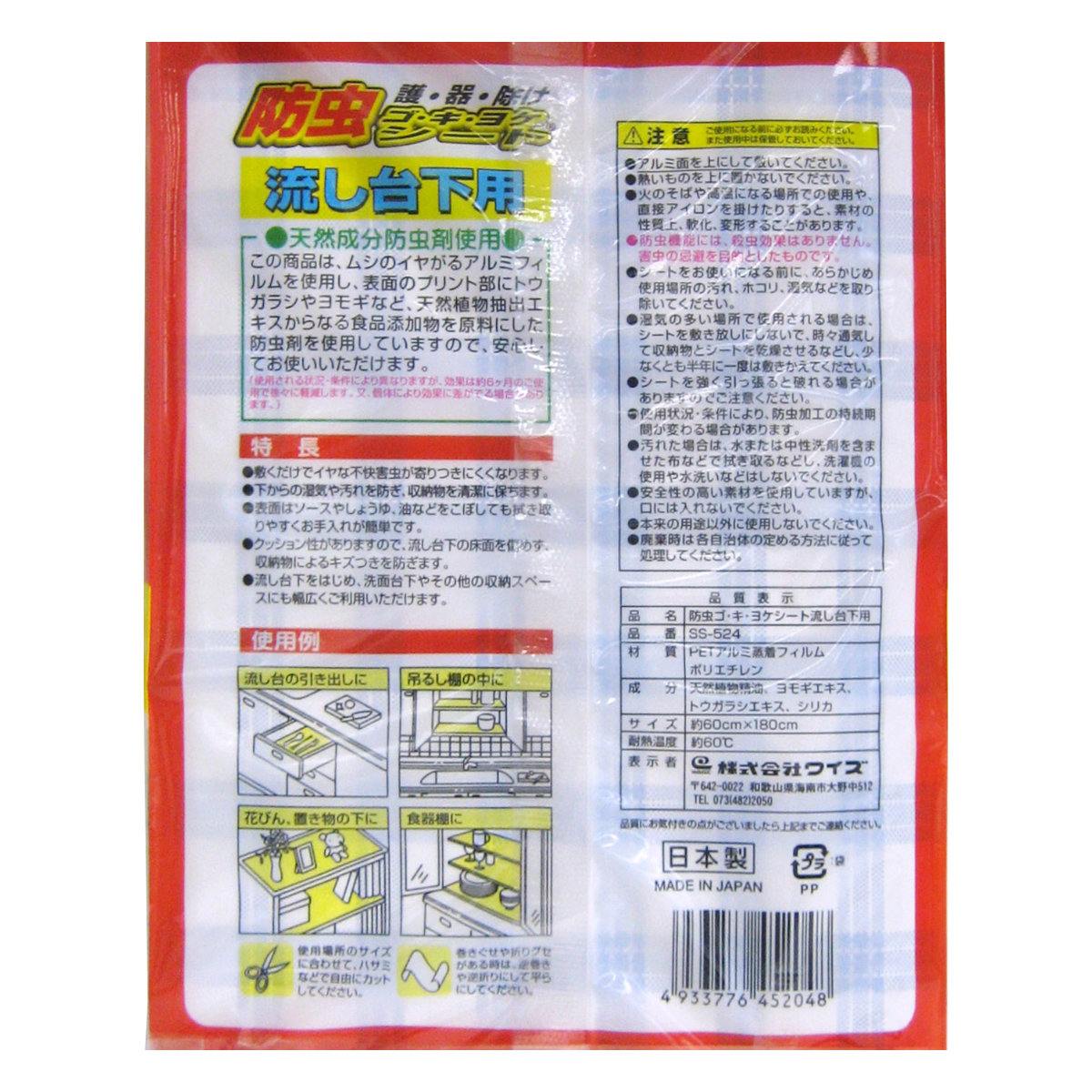 防虫シート ゴ・キ・ヨ・ケ 流し台用 （ キッチン シンク下 ゴキブリ 防虫加工 洗面台下 ゴキブリ対策 流し台下用 シート 防虫 透明 流し台シート 防虫シート キッチン用品 ） 【3980円以上送料無料】 colorfulbox-10007629 お弁当グッズのカラフルボックス サンプル画像3