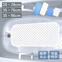 浴槽マット 滑りを防ぐ浴槽マット 20×28cm 35×76cm 35×96cm ( お風呂マット 滑り止め 手すり 吸盤 浴用マット 入浴用品 手すべり防止 ...